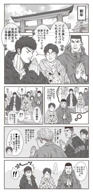 赤木と三井と木暮(3年生)の初詣🎍 