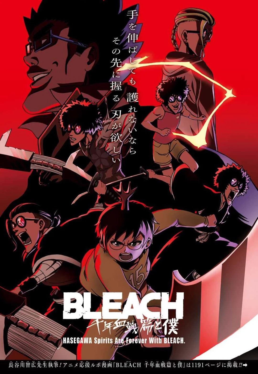 ao【BLEACH情報発信】 on X: 