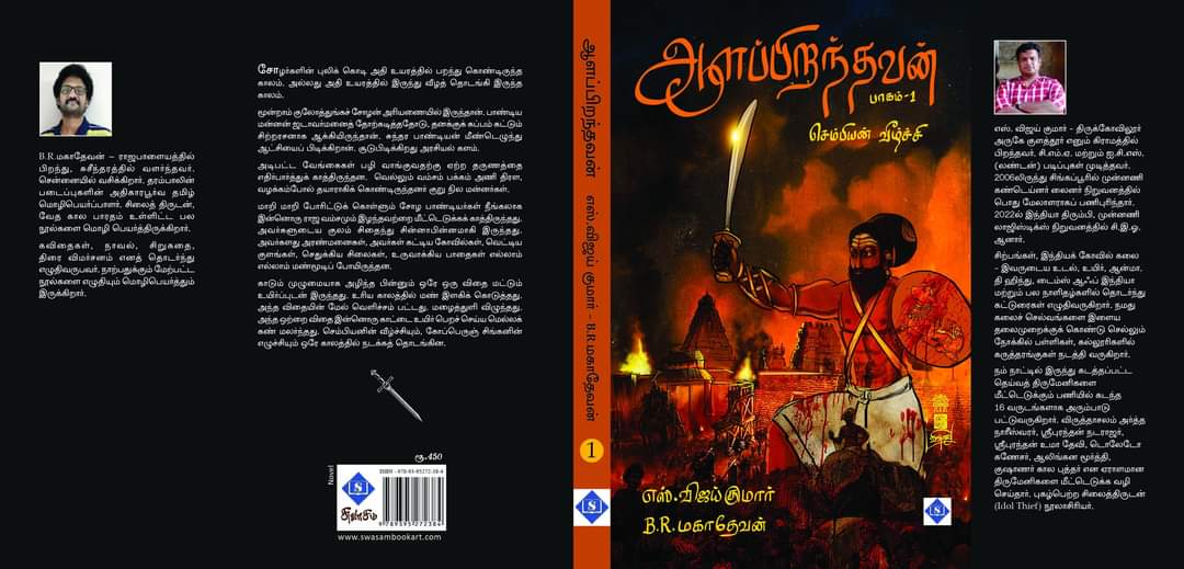 poetryinstone's tweet photo. https://t.co/k55PaQdbfL
My first attempt at writing ..inspired by Kalki n Wilbur Smith.. started in 2009 completed in 2012 ... Happy to see it published in Tamil #Born2Rule
https://t.co/k55PaQdbfL https://t.co/X6LKKZTd4m