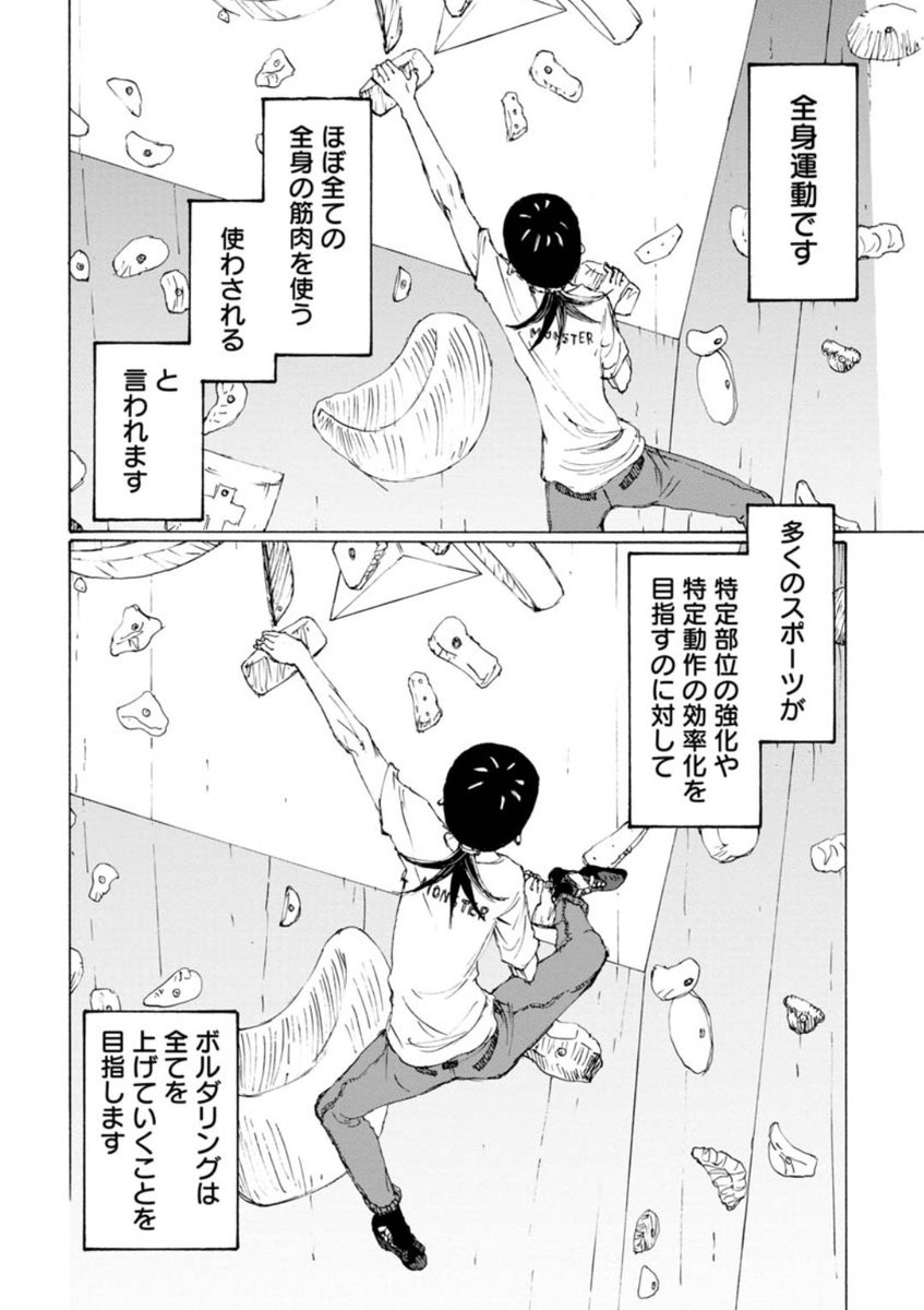 ゆるボルダリングマンガ 『のボルダ』最新話公開中❗  トウコの情けない姿が…😢 何事も継続が大事です💪  のボルダ - 鬼頭莫宏 / 第37話 ボルダリングは体の全てを使うスポーツです | くらげバンチ 