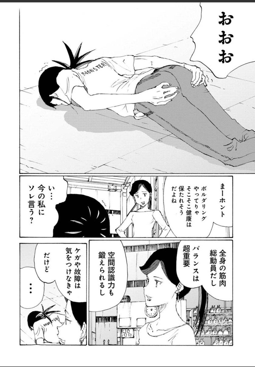 ゆるボルダリングマンガ 『のボルダ』最新話公開中❗  トウコの情けない姿が…😢 何事も継続が大事です💪  のボルダ - 鬼頭莫宏 / 第37話 ボルダリングは体の全てを使うスポーツです | くらげバンチ 