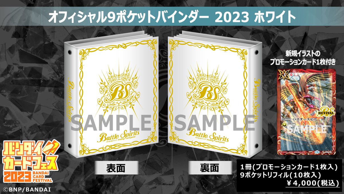 バトスピ ポケットバインダー 2023 バスタースピア リバイバル 2枚