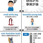 なぜ教科書に載っていない？!英語で形容詞を並べる順番!