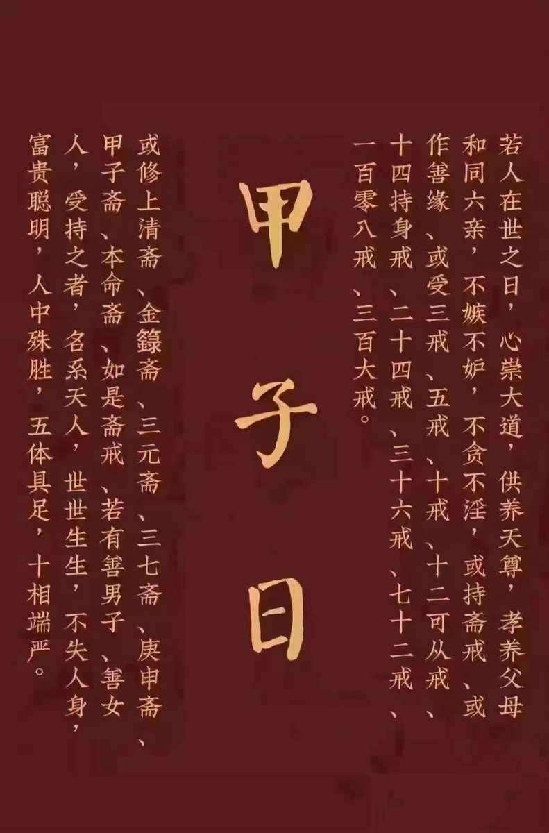 Zhongnin's tweet photo. 是日臘月十五日，又逢甲子天赦日
，宜持齋誦經禮懺，勝如常日，有十千萬功德。 https://t.co/c5Cw0LKymn