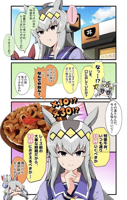 悩めるオグリキャップ
#ウマ娘 