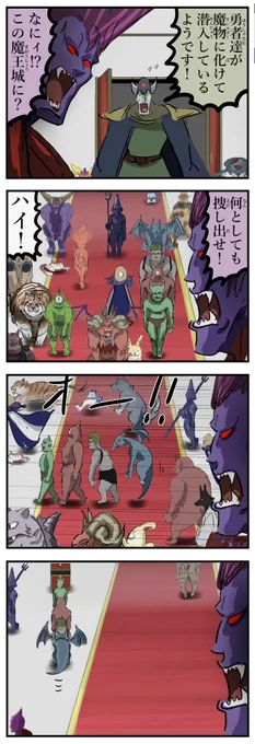 紛れる勇者たち。(再) 
