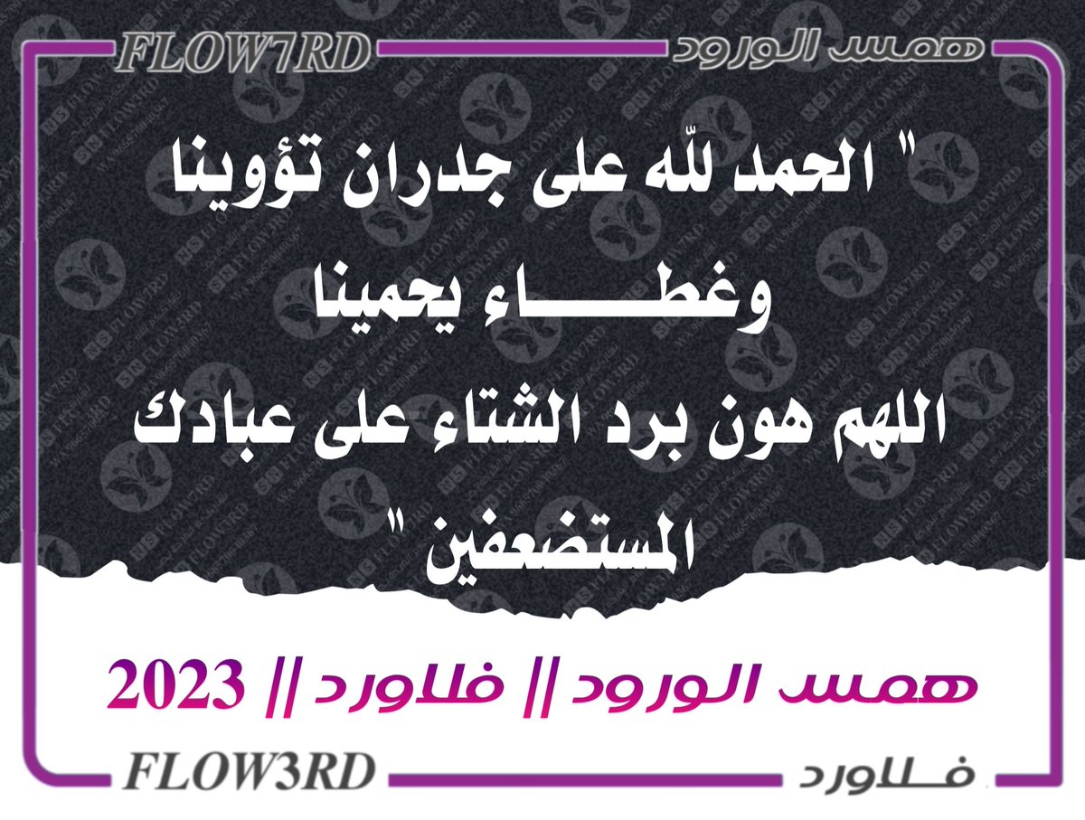 Flowardf's tweet photo. #hamsat_zaffafi
#Alshalfi_Media
#Alshalfim
#Flow7rd https://t.co/XS39OaJdCR