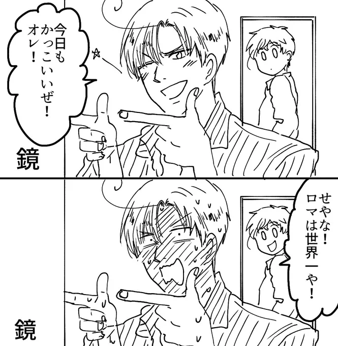おやこぶと芋兄弟

ロマは本当にイケメンなのにあんまり自分に自信なさそうだな～
カッコイイって自分に言い聞かせてるニュアンス
そして親分が全肯定してくれる

プは本気で思ってる 