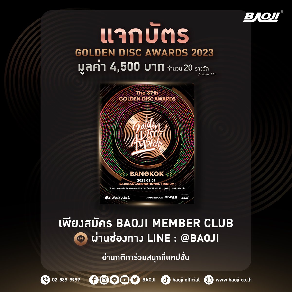 baojiofficial's tweet photo. 🤗บาโอจิ แจกบัตรเพิ่มมม!!✨ GOLDEN DISC AWARDS  มูลค่า 4,500 บาท (20 รางวัล!! รางวัลละ 2ใบ) 🎇#GDAinBKK

📌เงื่อนไข:
1. สมัครสมาชิก BAOJI MEMBER CLUB ผ่าน Line OA : @BAOJI
2. ทวีต ว่า “ประทับใจอะไรในแบรนด์บาโอจิ” พร้อมแคปหน้าจอหน้าสมัครสมาชิกสำเร็จ และติดแท๊ก #BAOJIGDA2023 https://t.co/LTLrWO77si