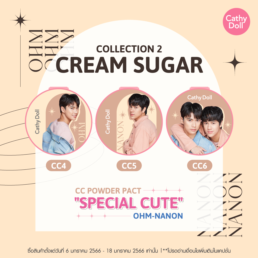 Cathydollclub's tweet photo. 📢 มาสะสมความน่ารัก #โอมนนน 
ตลับลายพิเศษ #SpecialCuteOHMNANON
มีให้เลือกสะสมถึง 6 ลาย🎉
มีจำนวนจำกัด 1,000 ชิ้นเท่านั้น!
.
รายละเอียด : https://t.co/dLOBUn4y2l
ช้าอดหมดแน่ๆ!! 💥
#SpecialCuteOHMNANON
#CathyDollXOhmNanon
#mynameisnannon #ohmpawat 
#โอมนนน #OhmNanon
#CathyDoll https://t.co/Ez0hBk3q7h