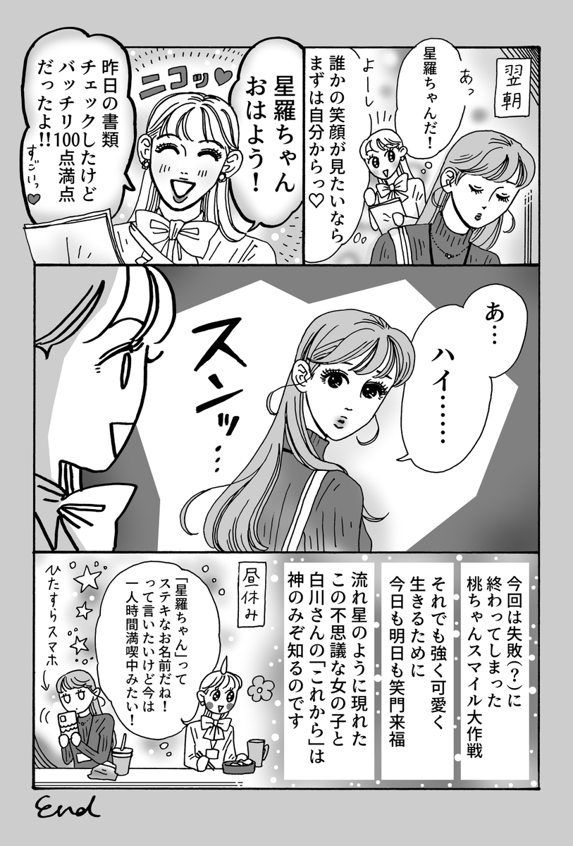 自分だけのステキな笑顔の作り方

『メンタル強め美女💄白川さん』
最新話更新(新キャラ登場!) 