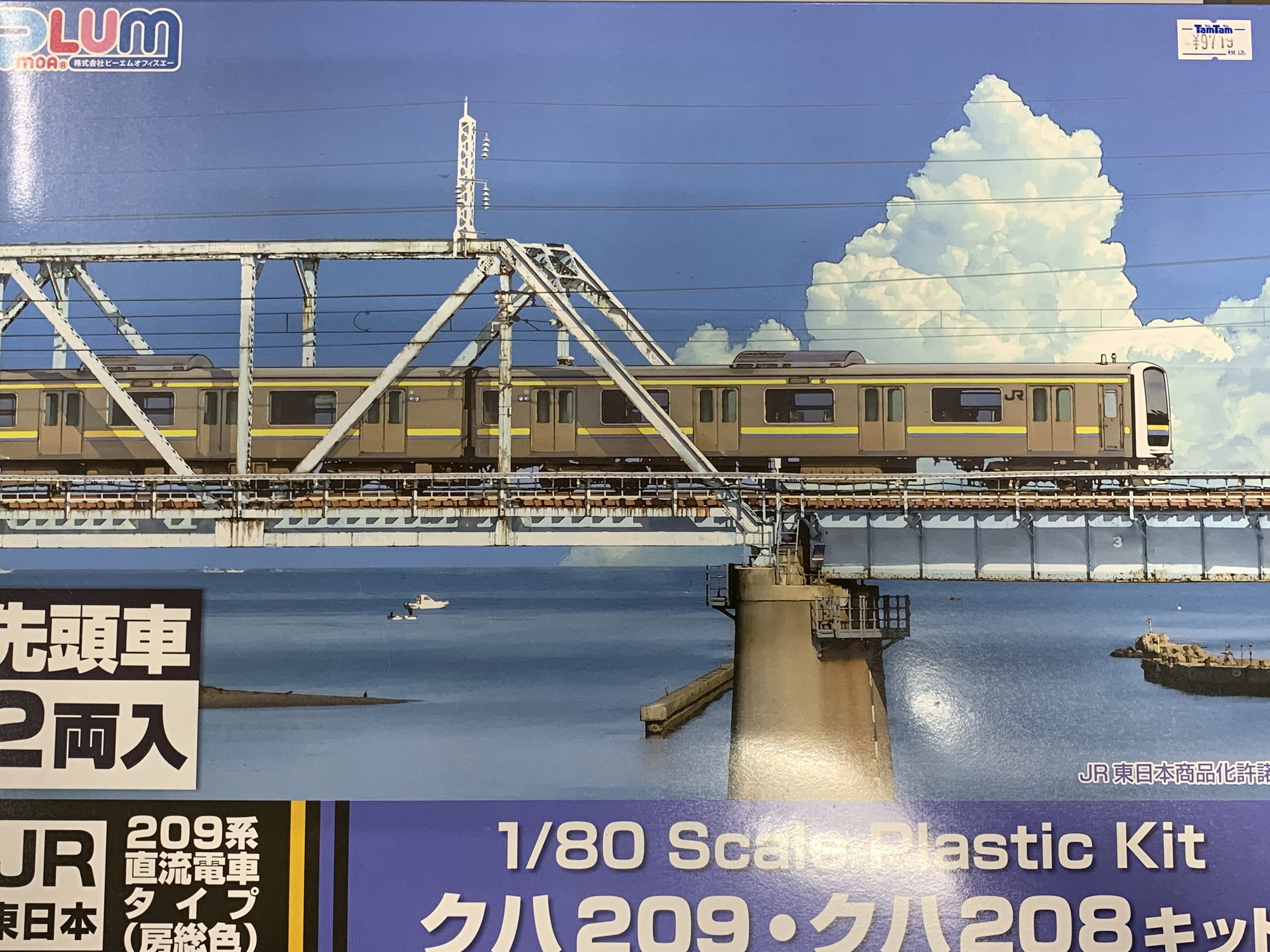 S*i様 1/80　PLUM　209系房総色先頭車2両キット S*i様 1/80 PLUM 209系房総色先頭車2両キット
