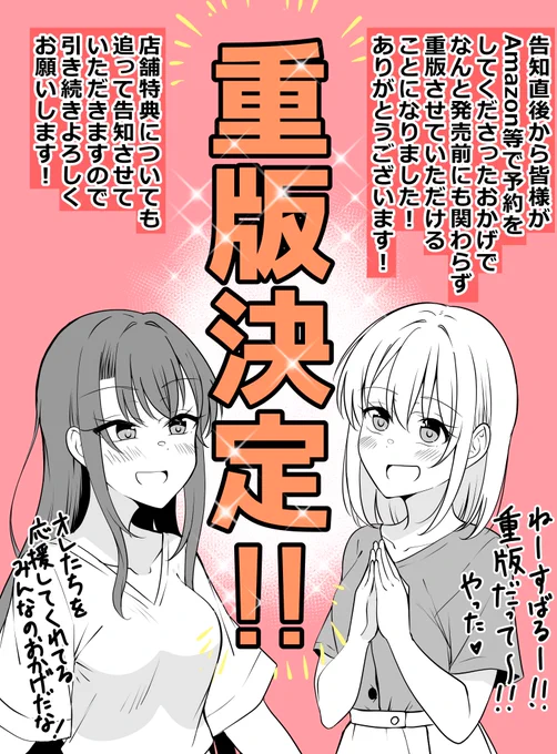 ある日彼氏が女の子になってしまったカップルの日常

なななんと!重版が決定いたしました!!🥳
これも応援してくださった皆様のおかげです!!
ありがとうございます!!

店舗特典についても追ってご連絡いたしますのでぜひぜひ応援よろしくお願いします!!🙏🙏
https://t.co/nUTTCwzdus 