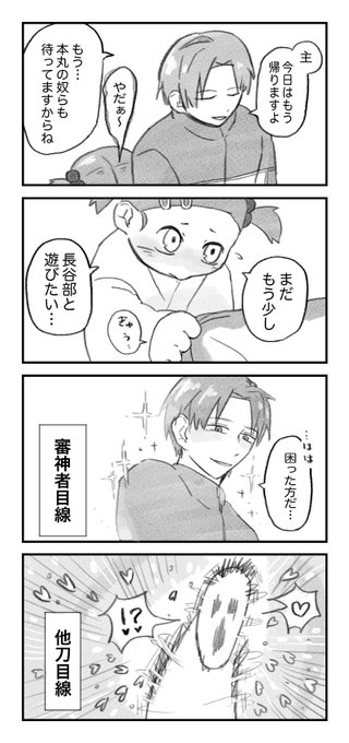 初恋刀(審神者おる) 