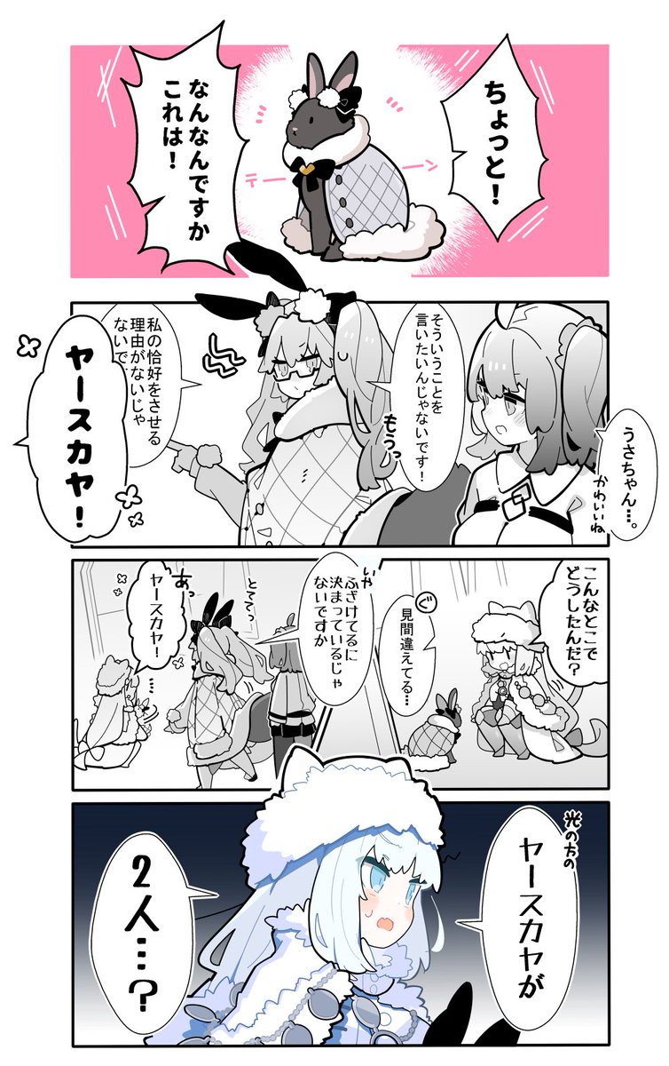 【FGO】ニキチッチコヤン親子すき 