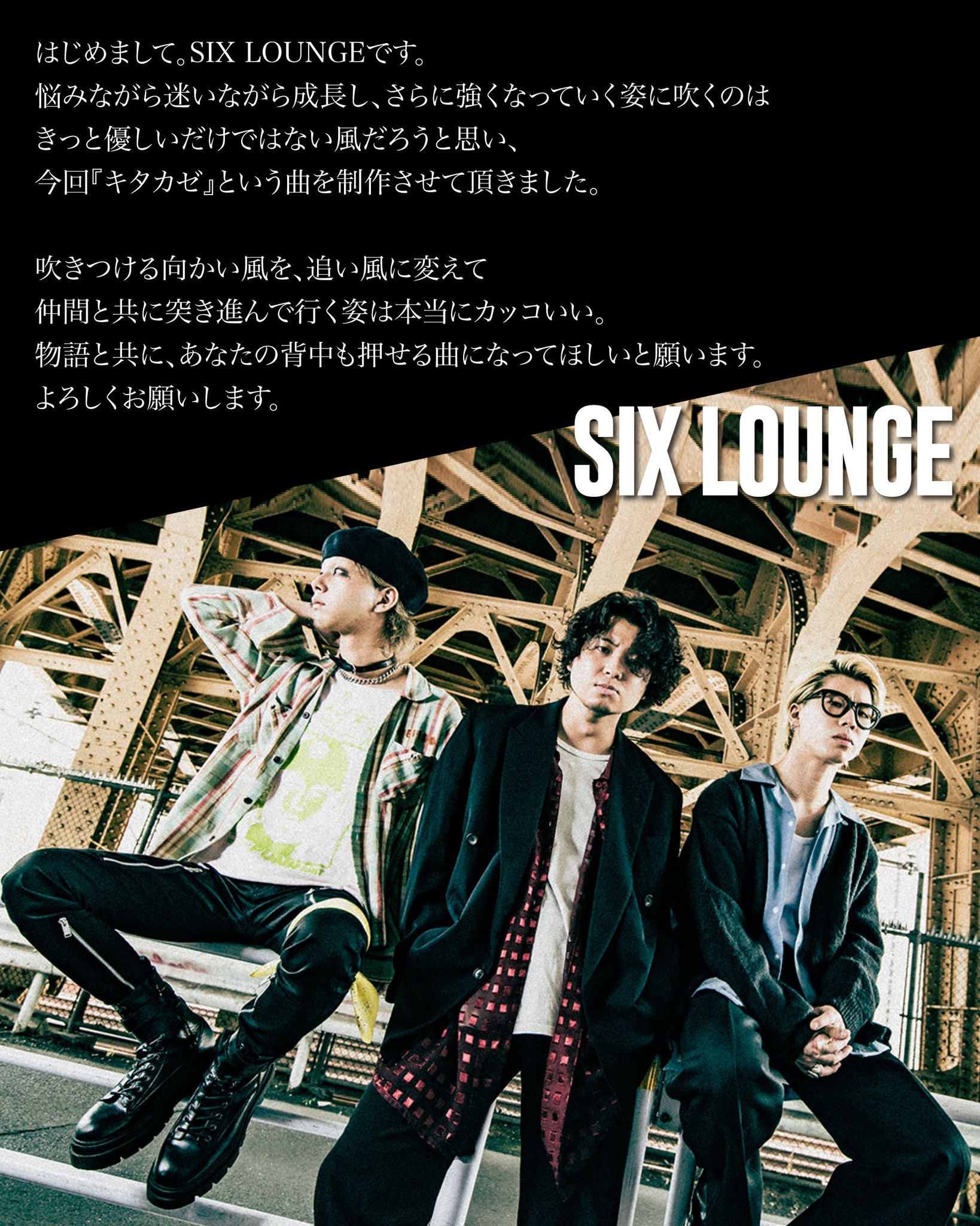 SIX LOUNGE 風が吹くのを待っている SIX LOUNGE 風が吹くの