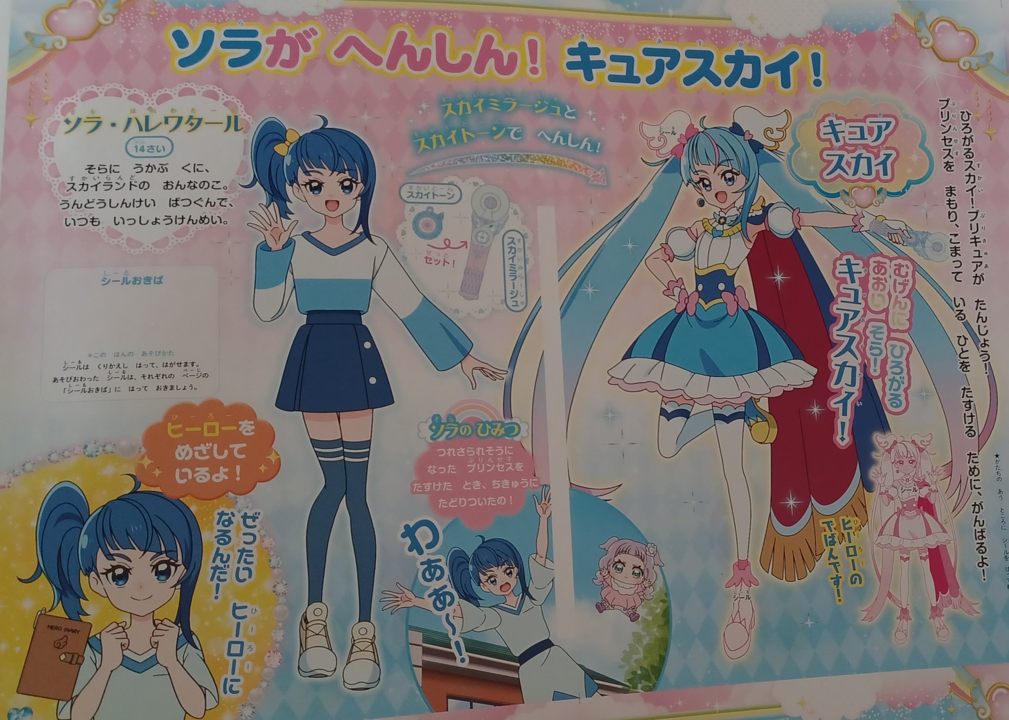 ひろがるスカイ!プリキュア ひろプリ アクスタ キュアスカイ プリズム
