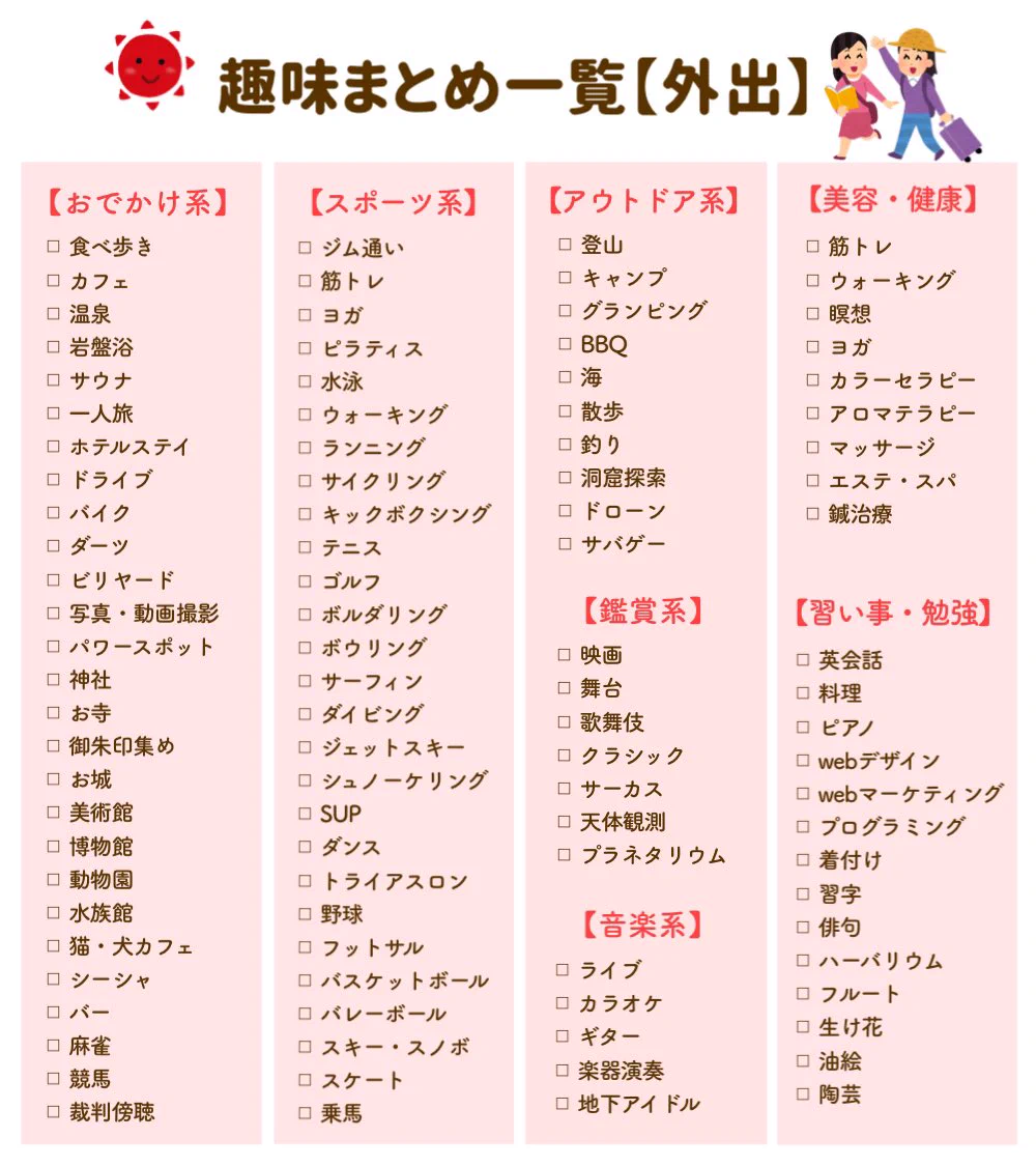 2023年新しい趣味を見付けたい方へ♪外・室内で出来る『趣味まとめ一覧』