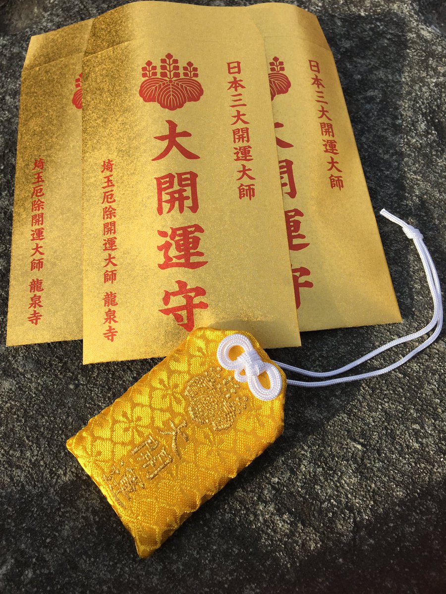fal10dees's tweet photo. 日本三大厄除け開運大師に行ってきた⛩
日本一になった最強らしい大開運御守りゲットしたので今年は…🚀

御朱印に興味なかったけどここの切り絵の御朱印は欲しくなったなぁ…時期で違うから今度貰いに行こうかな https://t.co/nZgZRvw0P8