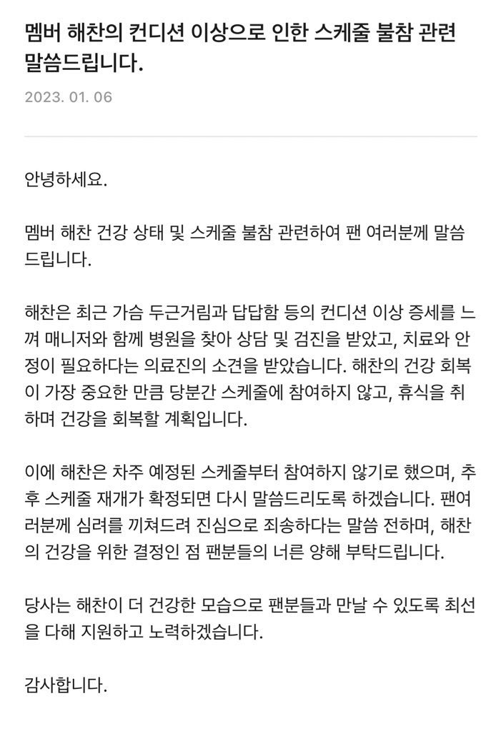NCT__Indonesia's tweet photo. 📝 230106 Kwangya Club Announcement terkait #HAECHAN 

Haechan baru-baru ini mengalami gejala palpitasi jantung (jantung berdebar) &amp; sesak lalu Haechan sudah pergi ke rumah sakit bersama manager untuk pemeriksaan &amp; konsultasi. (c) https://t.co/NY3CHlITgt