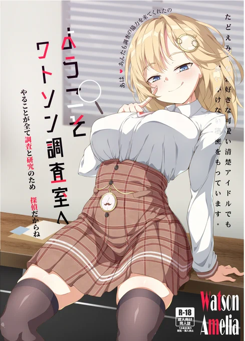 [DL版更新]
C101冬コミ準新刊「ようこそ、ワトソン調査室へ」1と2の通販です!
よろしくお願いします!
メロンブックス:
https://t.co/Y7ypIBU4Zx
https://t.co/LbIWQ72454
DLsite:
https://t.co/vcK6L94Wwu 
