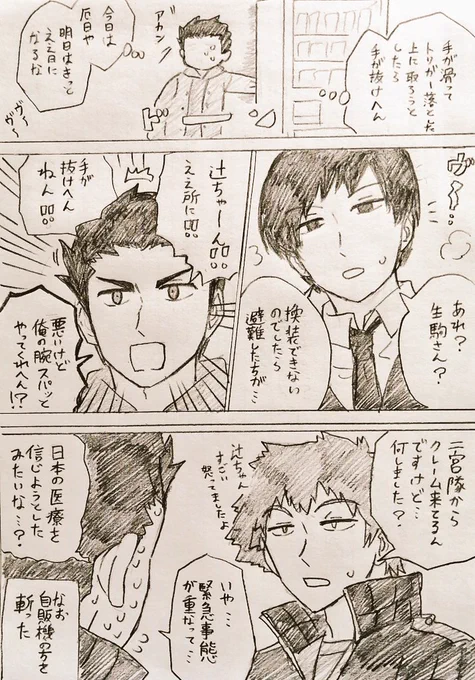 ドジったイコさん 