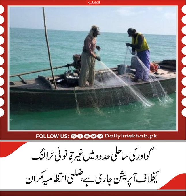 Bintebaloch2's tweet photo. گوادر کی ساحلی حدود میں غیر قانونی ٹرالنگ کیخلاف آپریشن جاری ہے، ضلعی انتظامیہ مکران 
#Balochistan https://t.co/YtF8ZCQYXQ