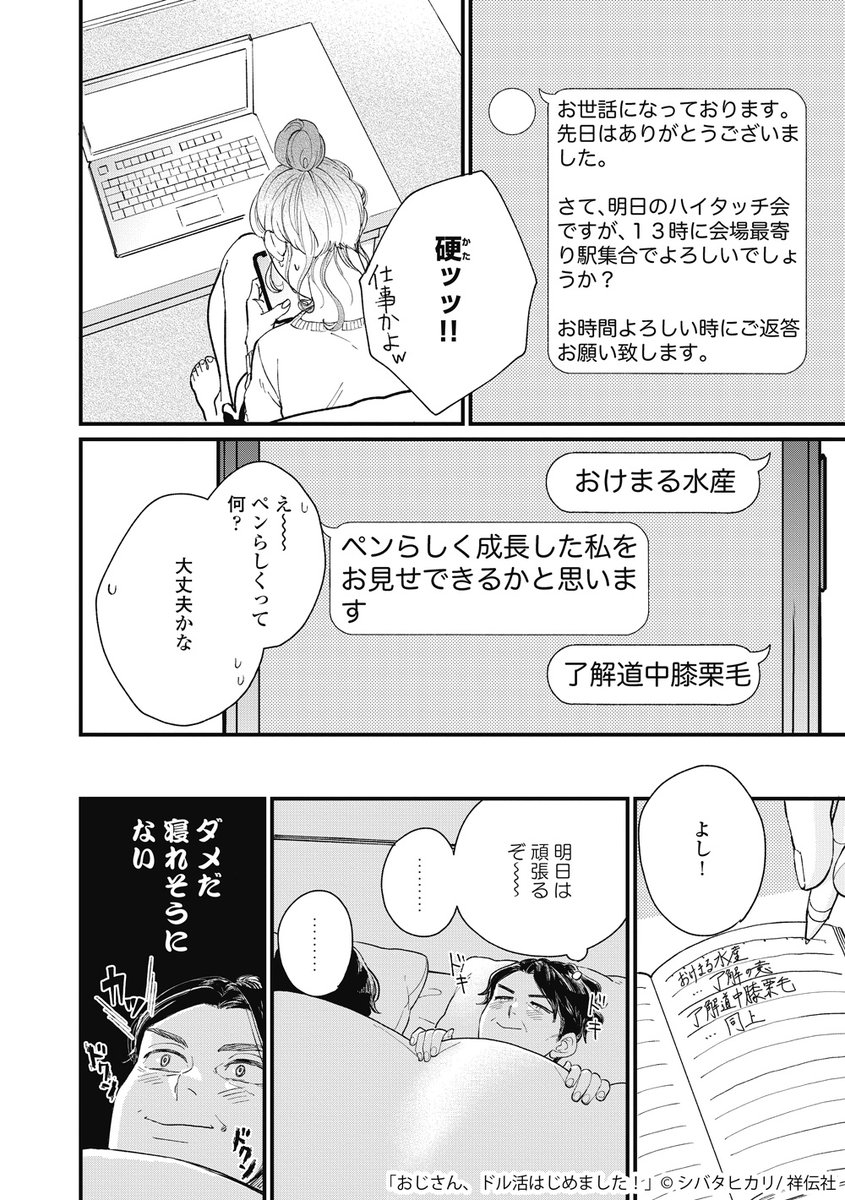 続・男性K-POPアイドルにハマったおじさんがギャルに弟子入りする話 (2/6) 