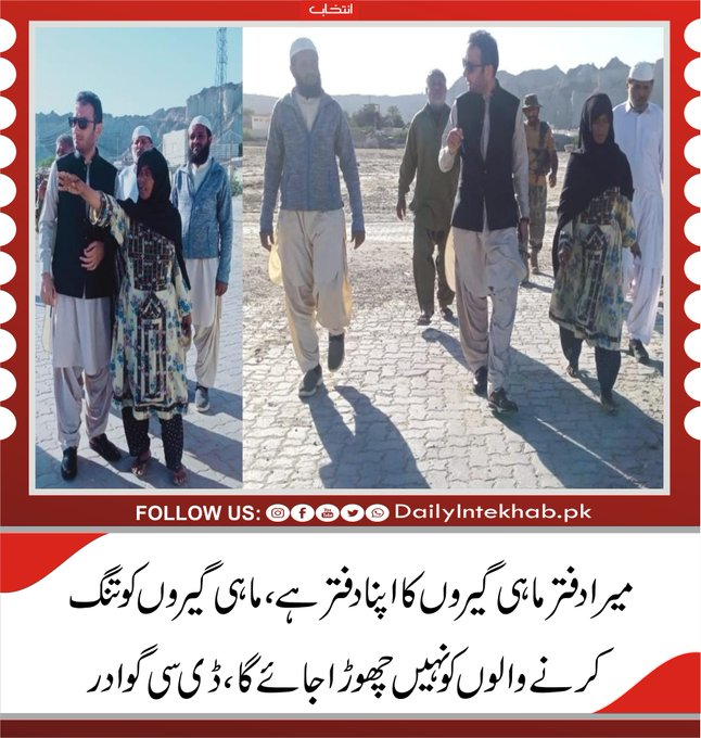 Bintebaloch2's tweet photo. میرا دفتر ماہی گیروں کا اپنا دفتر ہے، ماہی گیروں کو تنگ کرنے والوں کو نہیں چھوڑا جائے گا، ڈی سی گوادر 
ماہی گیر کسی بھی ٹائم میرے دفتر آکر شکایات درج کروا سکتے ہیں
#DCGwadar 
@DcGwadar #Balochistan https://t.co/atELVVEhsT