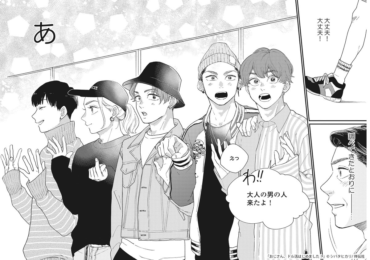 続・男性K-POPアイドルにハマったおじさんがギャルに弟子入りする話 (4/6) 