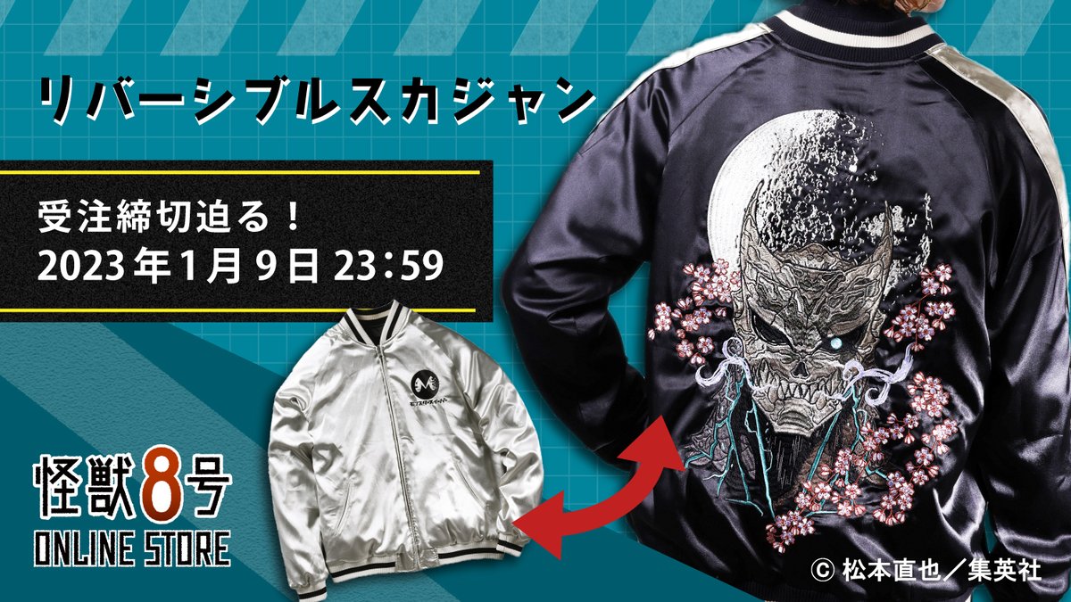 【新品】怪獣８号 リバーシブルスカジャン L アニメ『怪獣8号』リバーシブルスカジャンが登場！ 背中の力強い刺繍