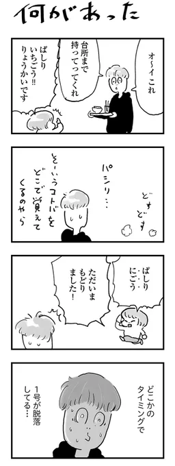 【よりぬき育児漫画】おそらく死んだと思われます…r.i.p.
#漫画が読めるハッシュタグ #育児漫画 
