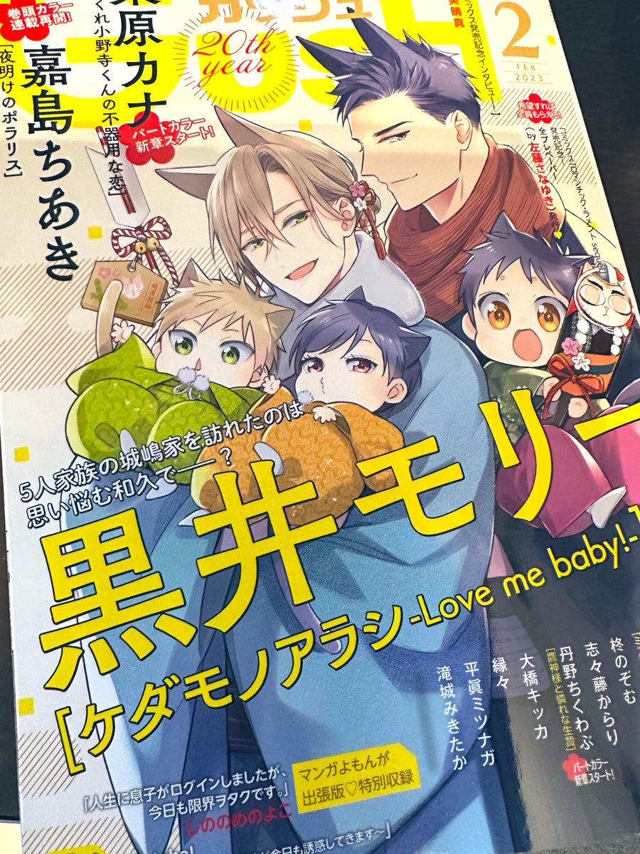 明日(1/7)発売のGUSH2月号に「鷹神様と憐れな生贄」新章1話目を掲載してもらってます🦅
単行本の描き下ろしを読んでくださった方でしたら見覚えのあるような始まりかも。。?🐣🐣
是非読んで頂けたら嬉しいです🫣よろしくお願いします
#鷹神様と憐れな生贄