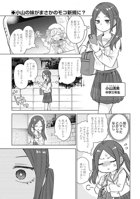 VTuberオタクな兄がハーレムになっているのを目撃してしまった妹の話(1/2) 