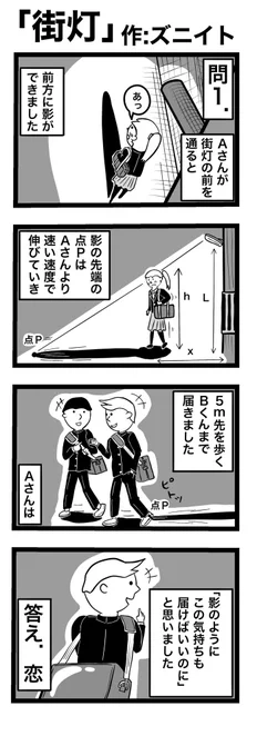 #4コマ漫画 
「街灯」 