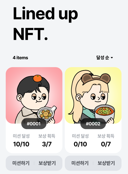 미션 페이지 제작 중..🏃‍♂️
줄 서는 식당 밋업 외에도 다양한 밋업 및 보상을 위해
여러 기업체와 긍정적인 이야기 중 입니다!