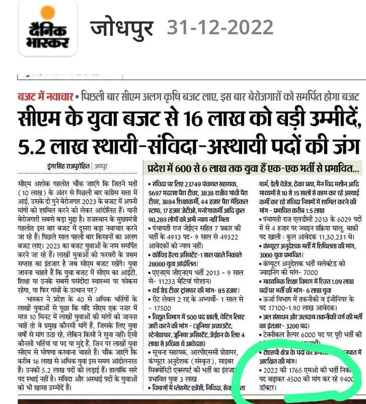 BalwantHuvar's tweet photo. मुख्यमंत्री जी से निवेदन हैं की गांव में चिकित्सा सेवा में सुधार करने के लिए तत्पर डॉक्टर्स, अपनी सेवाए देने को त्यार हैं, भर्ती में पोस्ट्स 4500 तक बढ़ाई जाए ताकी गरीब के स्वास्थ्य का कल्याण हो सके
@ashokgehlot51  
@1stIndiaNews 
@News18Rajasthan

#Covidneed_MOseat_4500 https://t.co/R1zkHCEljZ