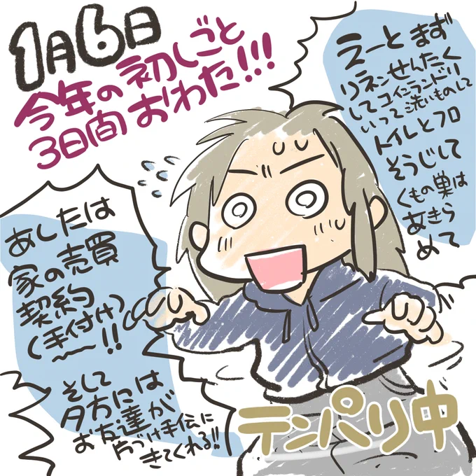 1月6日 
明日からお友達が泊まりがけで手伝いに来てくれる!
またもや人が来れる状態とは言い難く
今夜と明日の午後イチで寝床と風呂トイレだけは〜

片付け手伝いに来てもらえ、早々に本気引っ越しモードになれ助かる! 