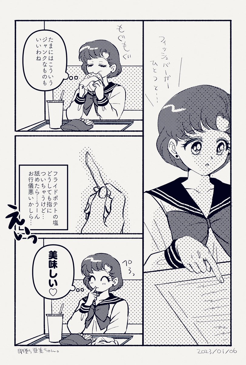 私が描く亜美ちゃん思考が単純になりがち 