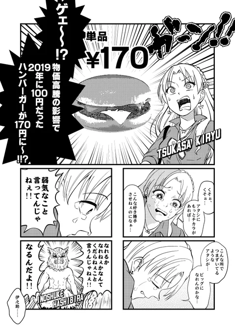 ゲェ～～!? 