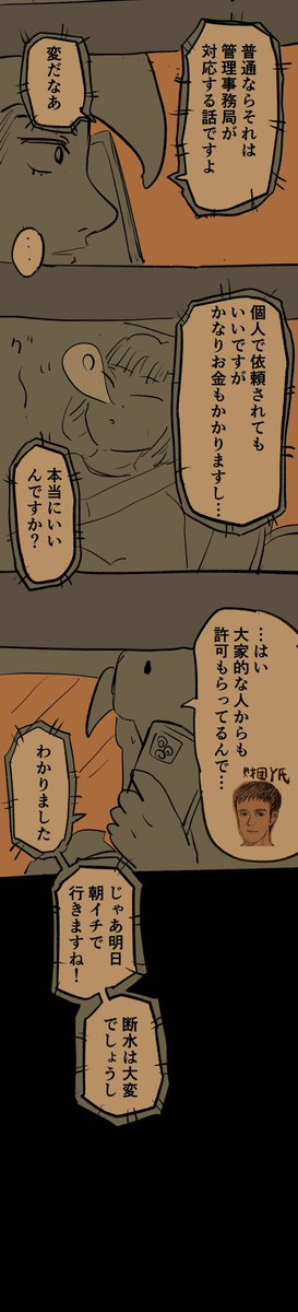 移住記録マンガ「糸島STORY」050

「孤独死した人間の腐臭も消します」

#糸島STORYまとめ 