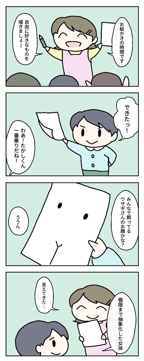 嘘幼稚園の嘘先生をしたときの嘘日記です
#4コマ漫画 
#漫画が読めるハッシュタグ 