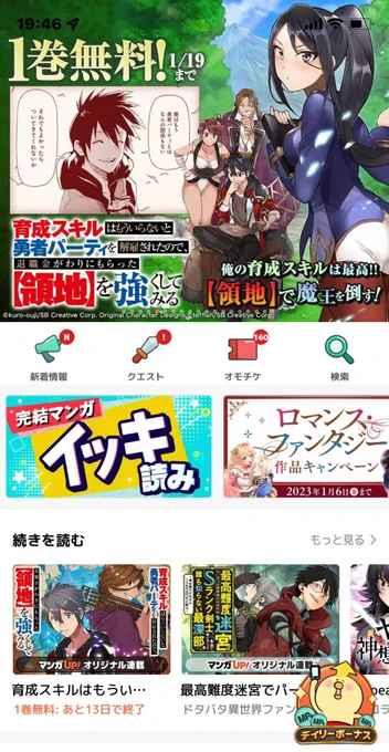 本日更新♨コミカライズ『育成スキルはもういらない』最新話は元カノとのデートのお話

ただいまマンガUPでは1月19日まで育成スキル単行本発売記念で一巻無料!ぜひこの機会に!

https://t.co/IH4qVu3hNt

#マンガUP 