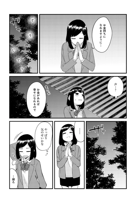 「少女怪異紀行」第一章 マヨヒガあるいは座敷童子①公開   美少女陰陽師&ぼっち女子高生の怪異を巡る旅は、岩手県遠野市へ! 「お金があり過ぎて困る」という悩みを持つ少女に出会うのだが!?