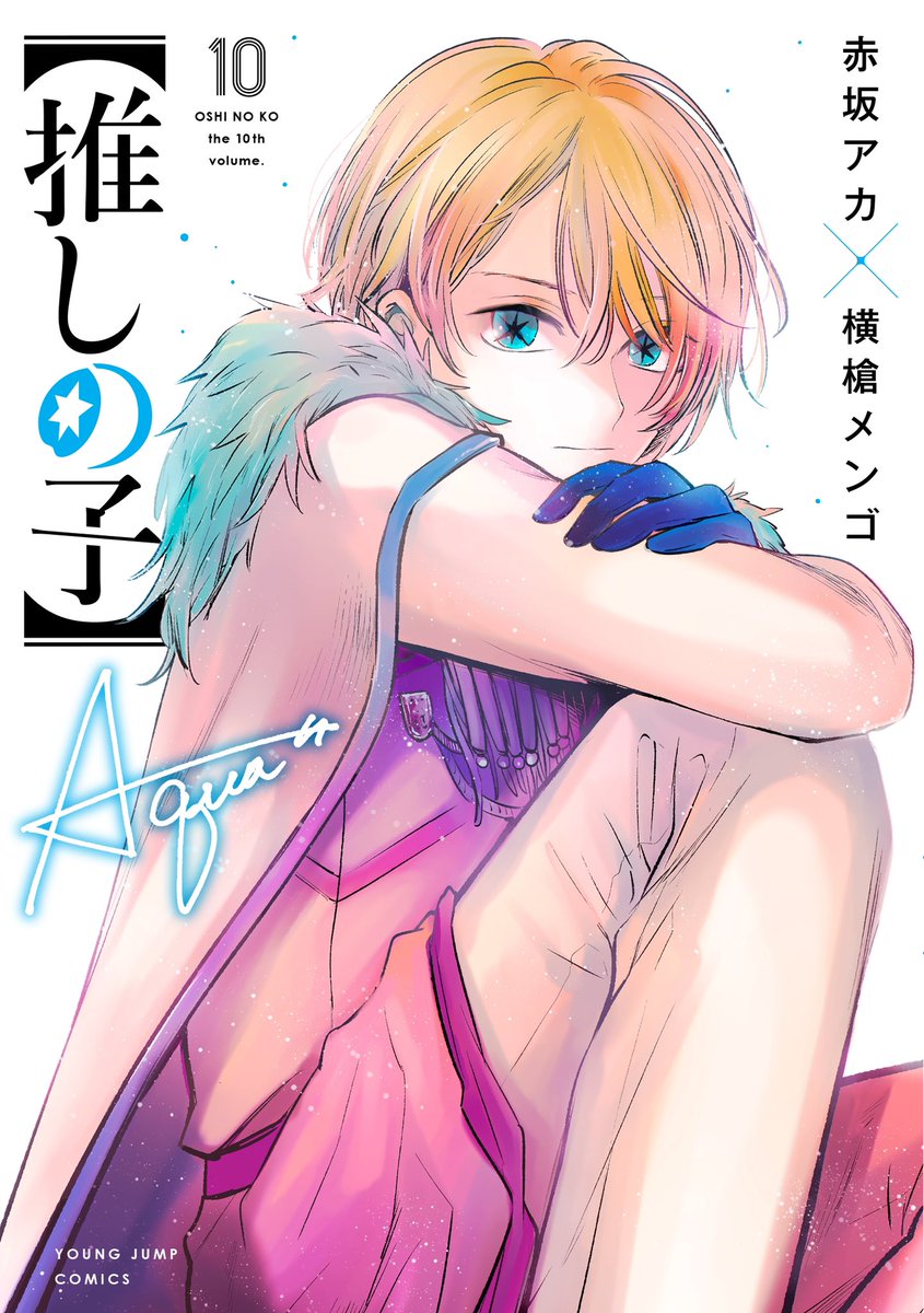 The official manga twitter account has reached 250 thousand followers! (ft.  Aqua icon to celebrate) : r/OshiNoKo