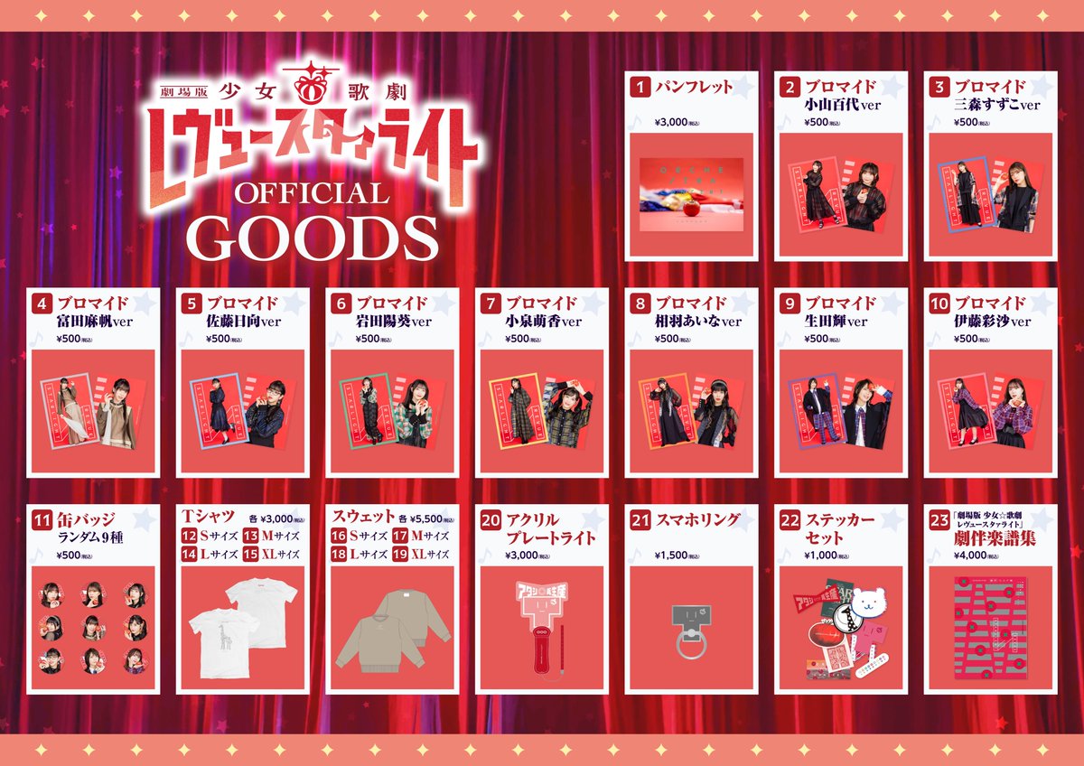 少女☆歌劇 レヴュースタァライト on Twitter:
