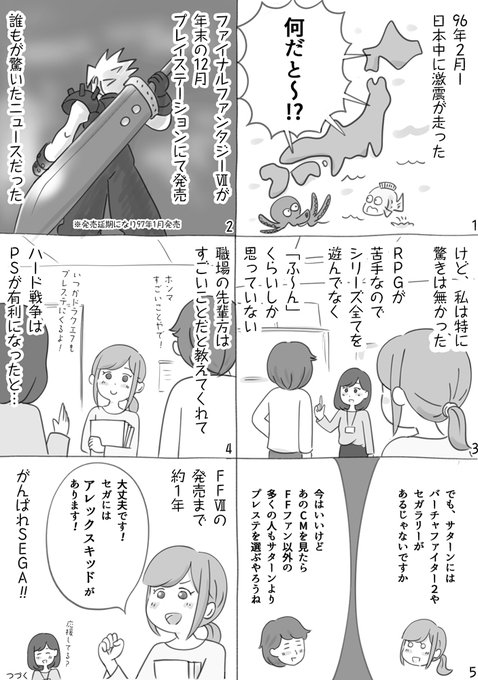 おつかれさまです🍵
96年に衝撃のCMがありました。。の題139話✨
個人的にはあのキャラのRPGが欲しかったです☺️ 