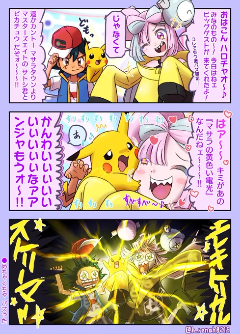 ネタが思いつく限り描き続けたいと思いますd(＇H＇*リ#アニポケ #anipoke #サトシのパルデア旅 