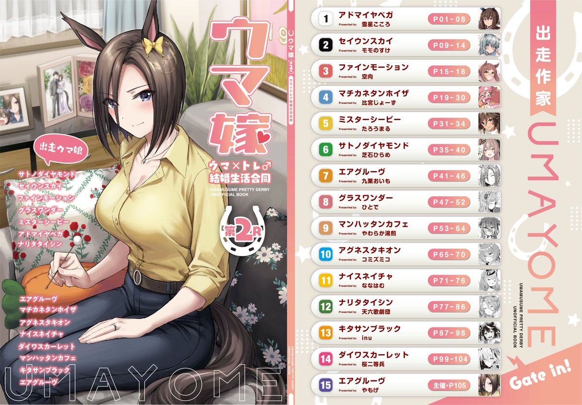 C101でやもげ(@yamoges)様のサークルにて頒布されましたウマ嫁第2RがDLsiteにて頒布開始致しました～!✨
私比宮じょーずは、夫婦で営むマチタンの食堂のお手伝いがしたい娘ちゃんとの温まるお話を描かせていただいております!
まだ読まれていない方はこの機会にぜひ(/ω\)
https://t.co/MPt1RpZBpB 