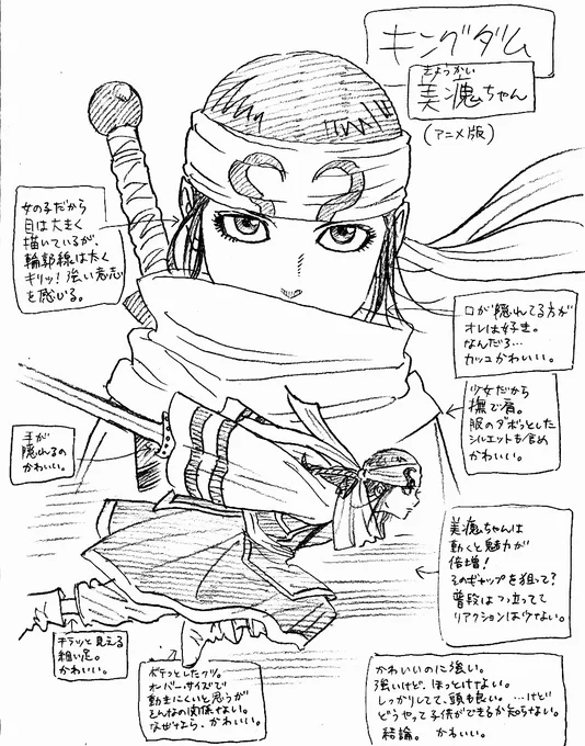 #オッさん漫画家の萌え探索 62
キングダム(アニメ)にハマった。
「燃え」だけでなく、そこには「萌え」もあった。いわゆる萌え絵ではない。
だが描き方一つで萌えは成立する事を
学んだ。

第4シリーズを観始めた。
うおー!?河了貂かわゆく成長しとる!瑠衣もかわいい!

今夜も徹夜決定である。 